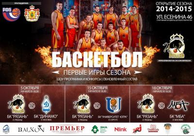 БК «Рязань» сыграет с московской командой «МБА»